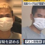 ベトナム人２人を逮捕 ３３０万相当窃盗。技能実習生で来日、事件当時は不法残留状態：警視庁／ネット「これが国の宝か！！」「岸田氏の外国人ファーストがこのザマ！」￼